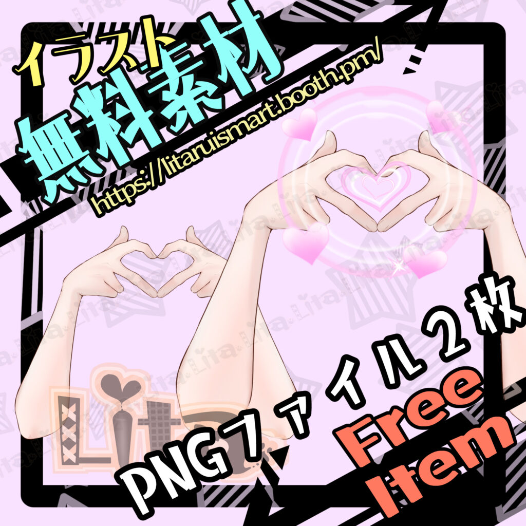 無料ラブビーム手イラスト素材のサムネイル画像
