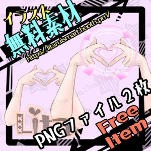 無料ラブビーム手イラスト素材のサムネイル画像
