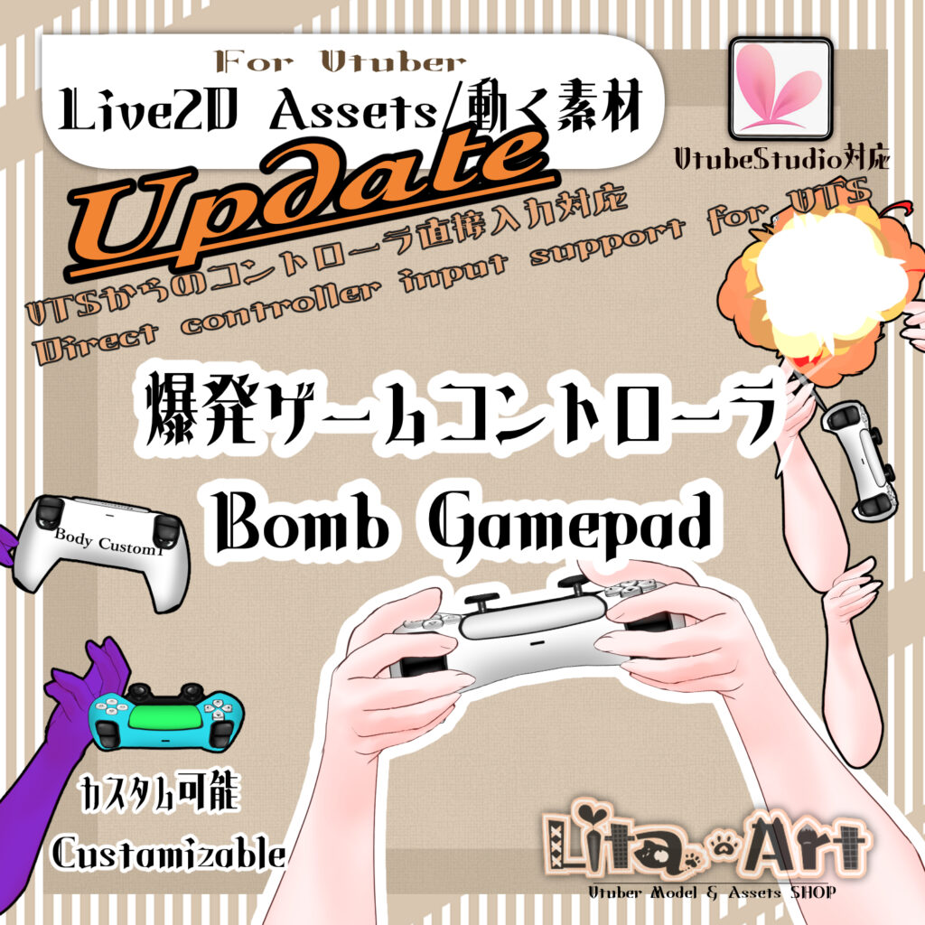 (076)ゲームコントローラ-爆発-投げるギミック付き-/Game Controller – Throw & Explosion Animation