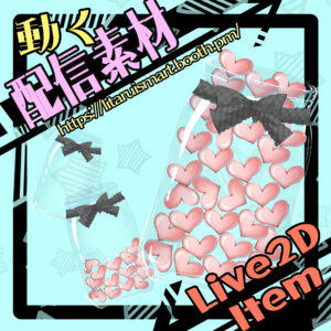 ハートの瓶/LoveJar