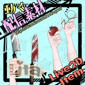 (027)ヤンデレナイフ・包丁/Yandere Knife (Bloody)