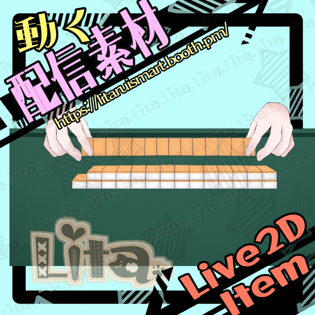 (030)麻雀でロン！動作・切る動作/Mahjong “Ron” Motion