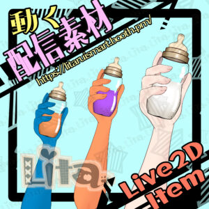 (038)哺乳瓶を持つ手/Hand Holding a Baby Bottle