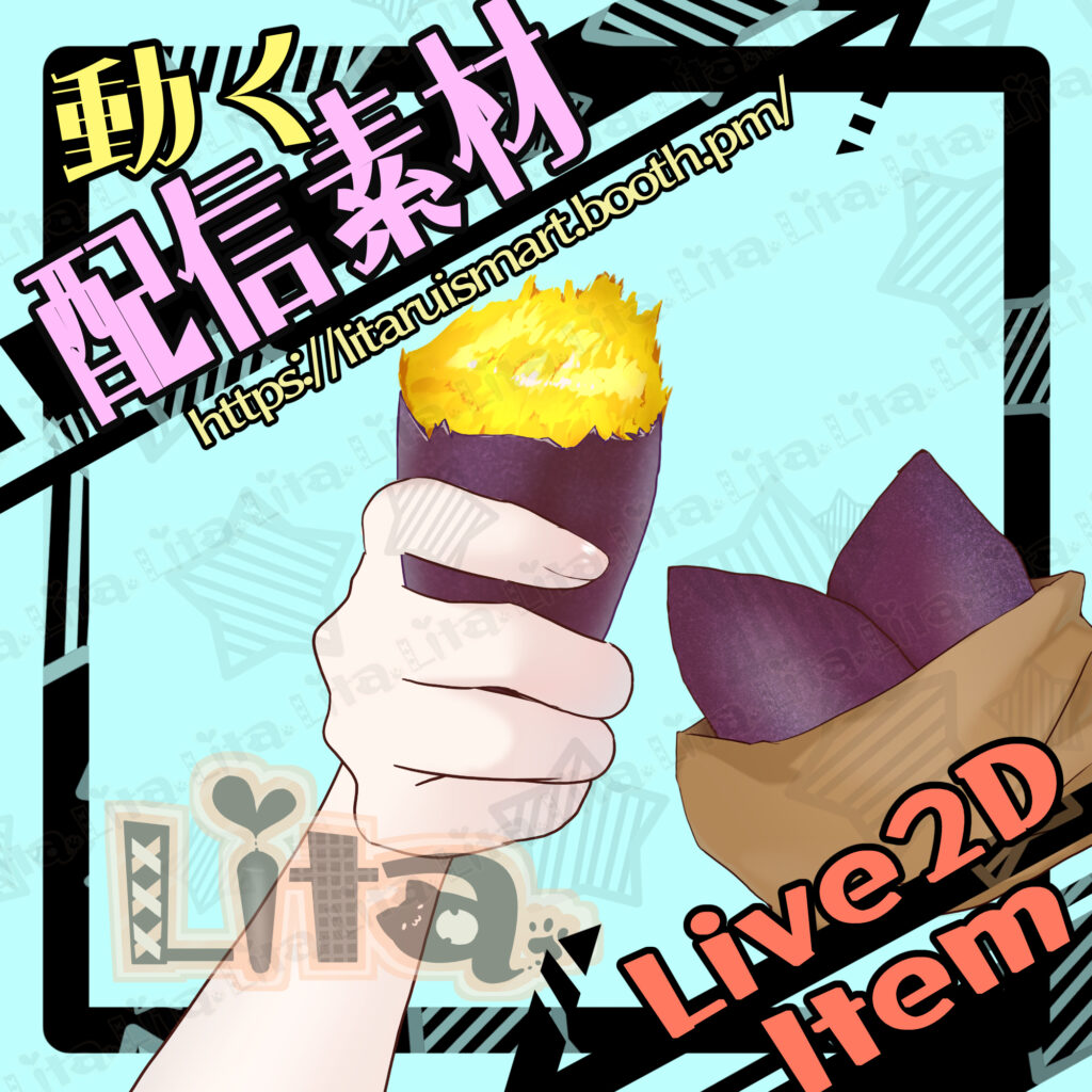 (049)秋の味覚_芋/Autumn Sweet Potato
