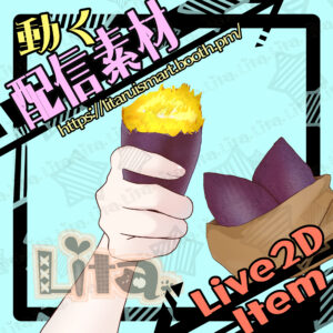 (049)秋の味覚_芋/Autumn Sweet Potato