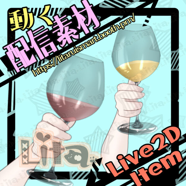 (050)ワイングラス-乾杯/Wine Glass-Cheers
