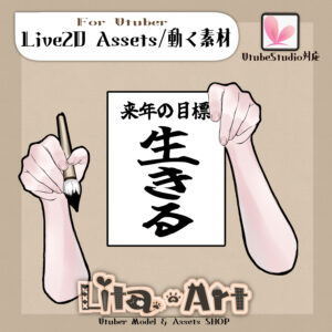 (107)目標を書く毛筆の腕(今年・来年)/ Calligraphy Arm Writing Yearly Goals