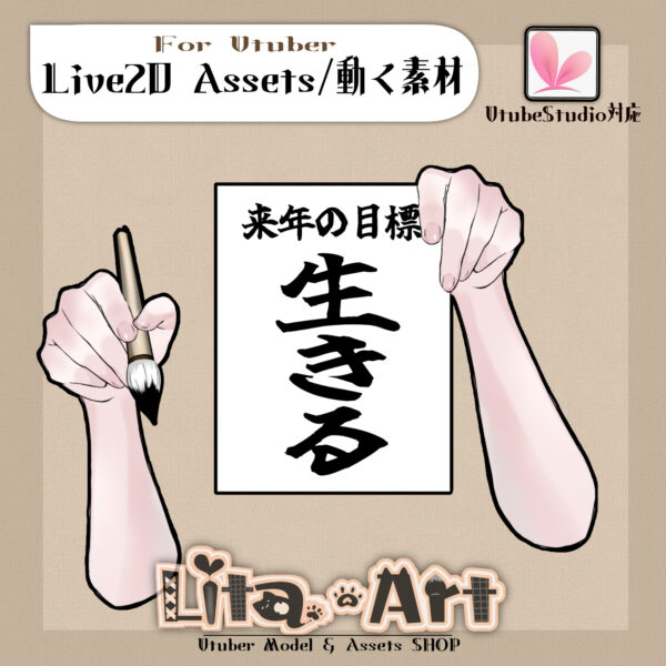 (107)目標を書く毛筆の腕(今年・来年)/ Calligraphy Arm Writing Yearly Goals