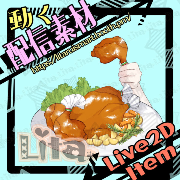 (053)クリスマスチキン/Christmas Chicken