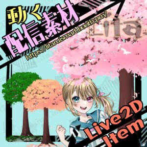 (065)桜の木・季節カラー変更可能/Cherry Blossom Tree – Seasonal Colors