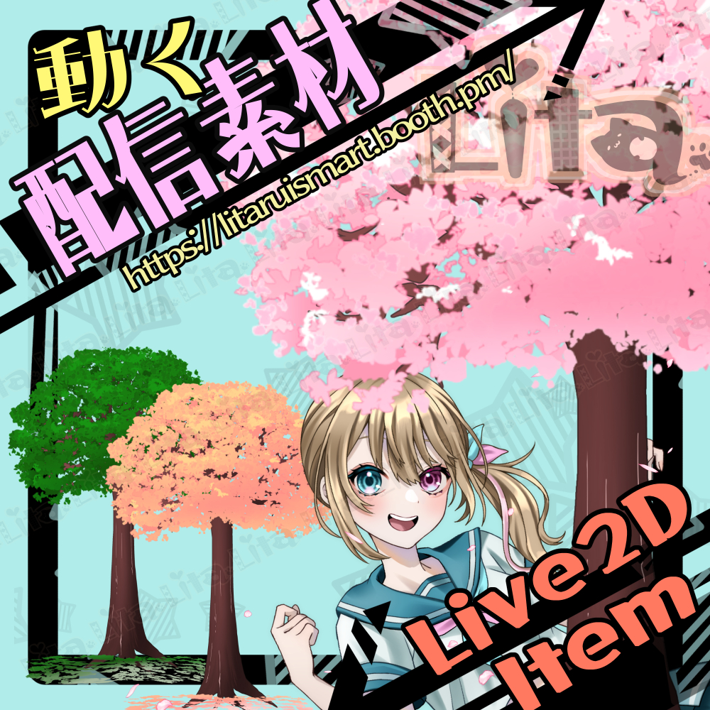 (065)桜の木・季節カラー変更可能/Cherry Blossom Tree – Seasonal Colors