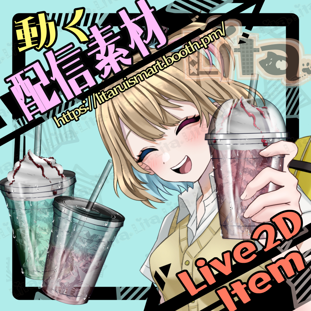 (070)飲む動作付きジュース/Drinking Juice Animation