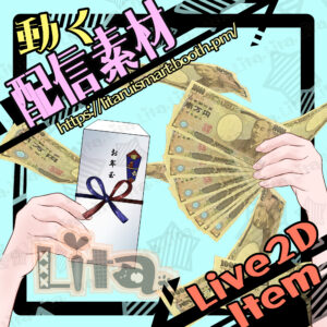 (055)お金ばら撒きモーション/Money Tossing Motion