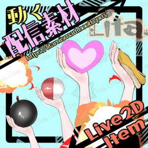 (077)投げるギミック(爆弾・バナナ・ハート)/Throwing Gimmick (Bomb / Banana / Heart)