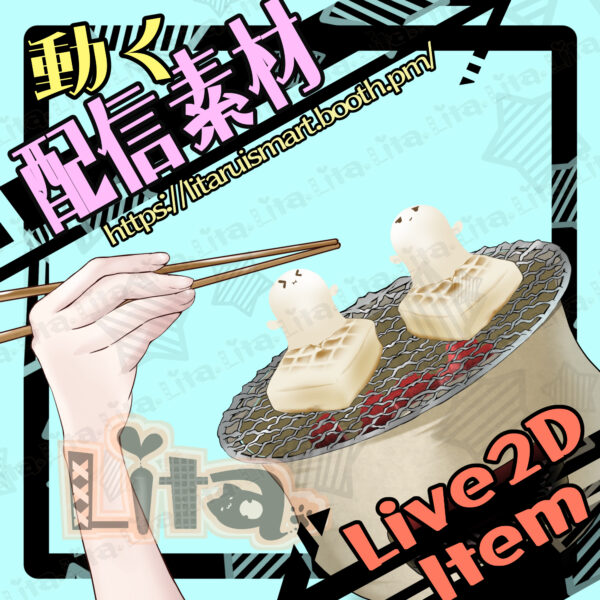 (056)正月焼き餅/New Year’s grilled mochi