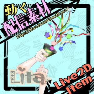 (052)パーティークラッカー/party popper