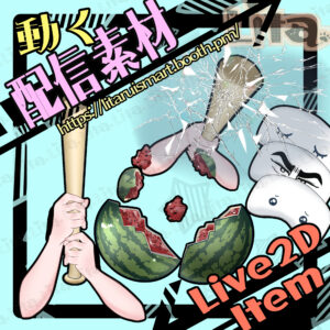 (086)スイカ割り＆アイマスク素材/Watermelon Smash & Blindfold Asset