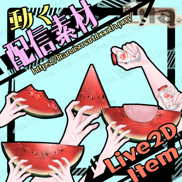 (087)スイカを食べるモーション/Watermelon Eating Animation