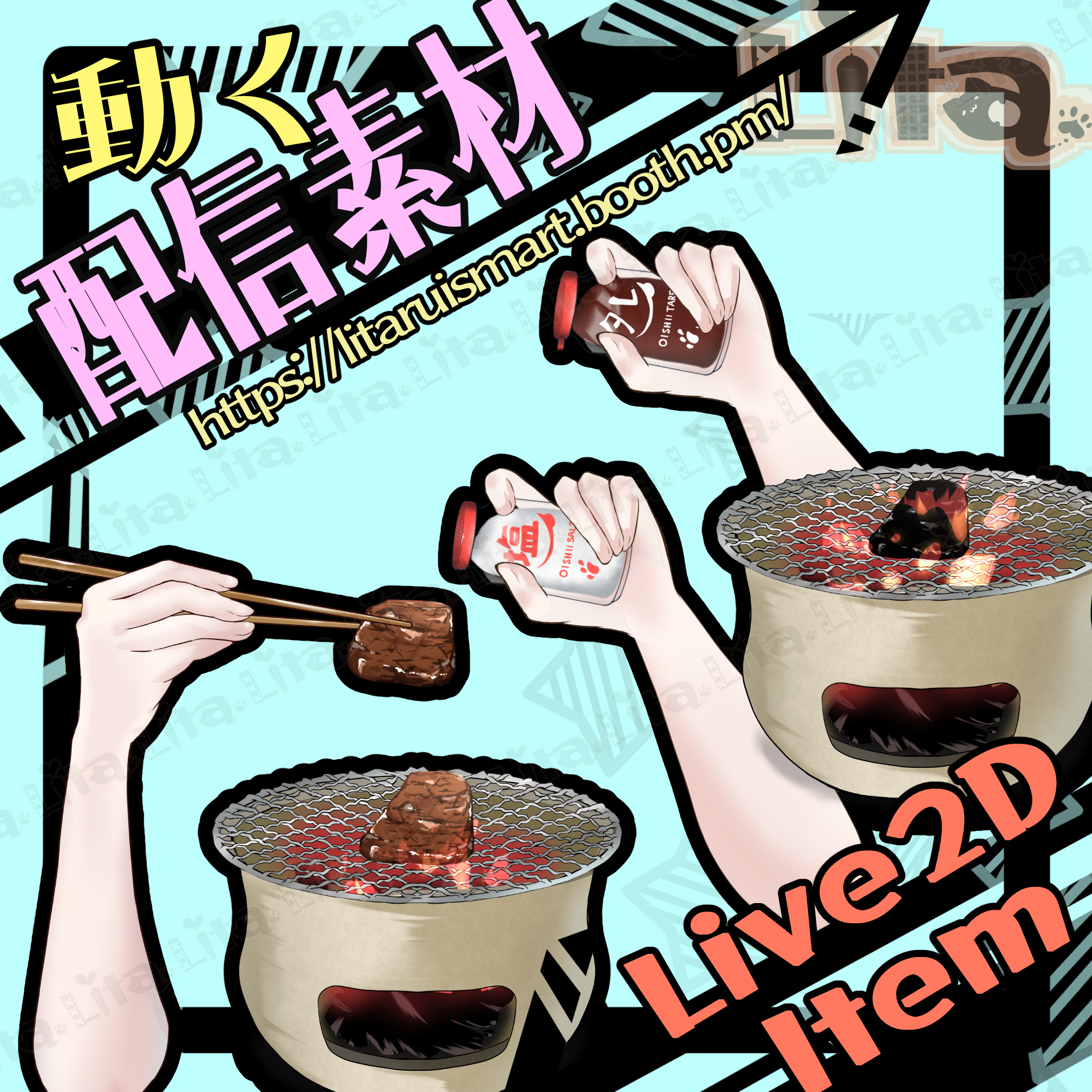 (089)自由に焼ける焼肉アイテム/Yakiniku BBQ Grill Asset