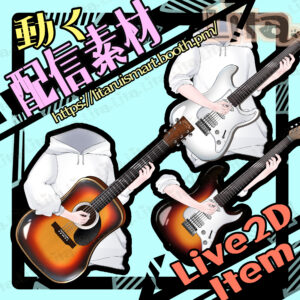 (093)演奏できるギター素材/Playable Guitar Asset