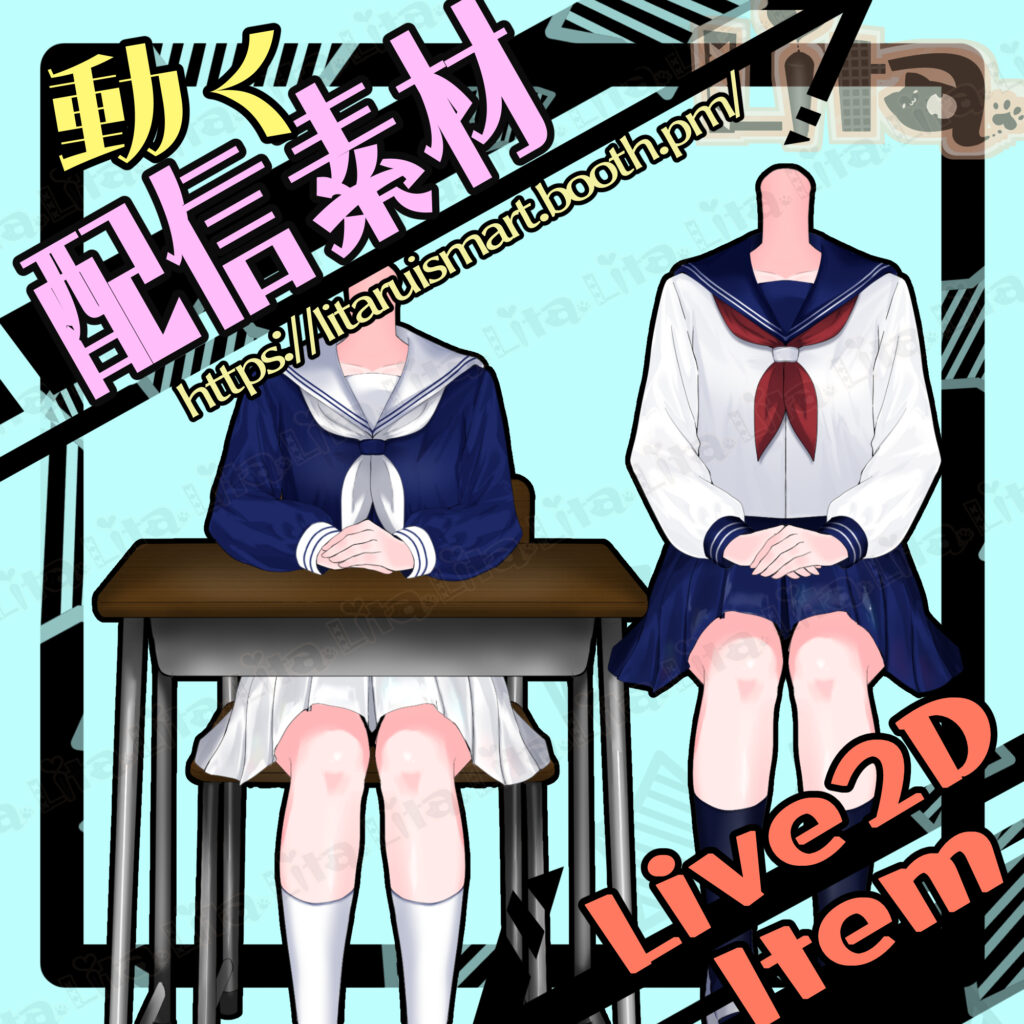 (100)動くセーラー服 / Animated Sailor Outfit for VTubers