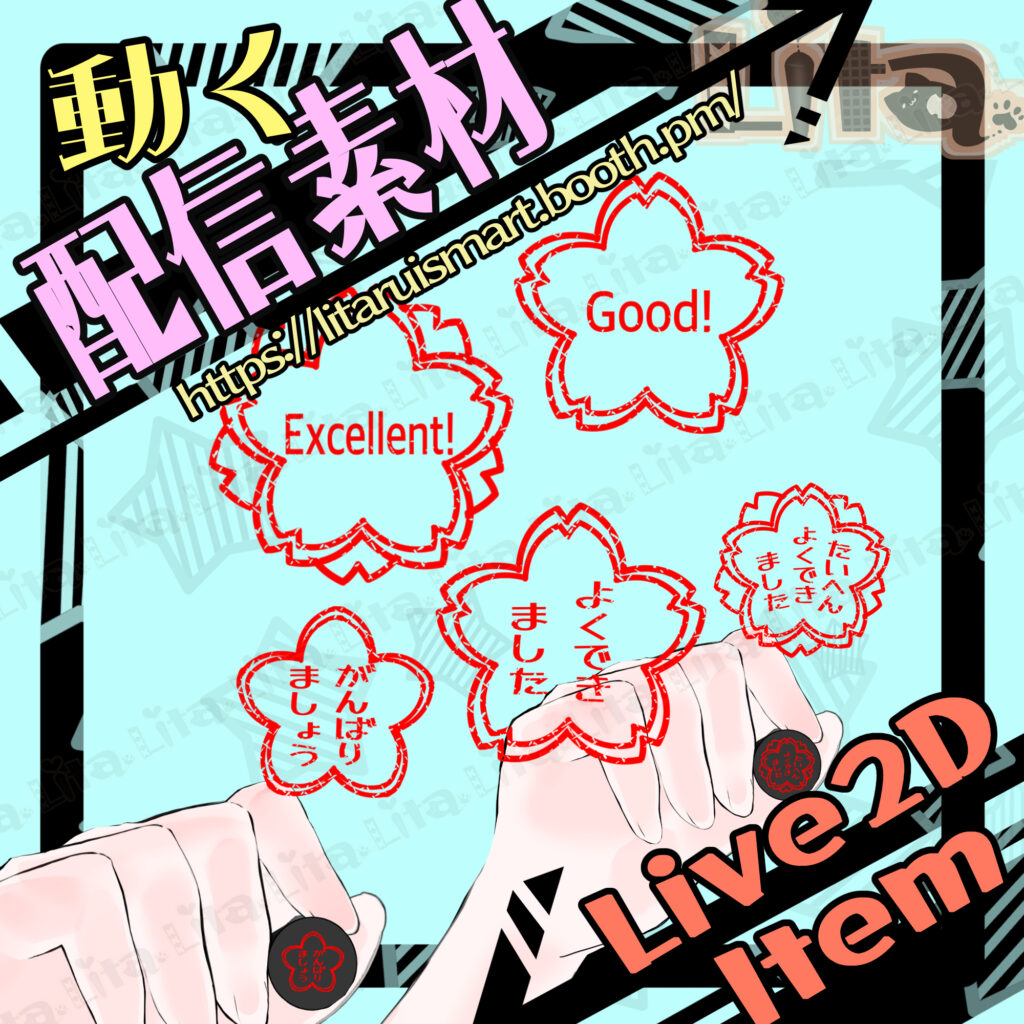 (101)ペタッ！ハンコアイテム / Tap! Stamp Asset