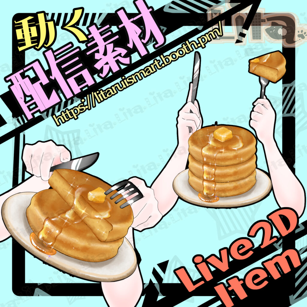 (102)ホットケーキ食べるモーション/ Pancake Eating Animation