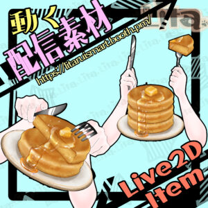 (102)ホットケーキ食べるモーション/ Pancake Eating Animation