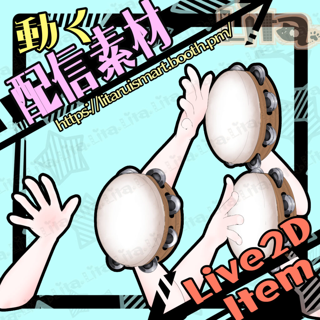 (103)リズムを刻むタンバリン！カラオケ配信に最適 / Rhythm Tambourine! Perfect for Karaoke Streams