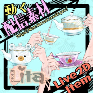 (058)紅茶を注ぐ/Pooring Tea