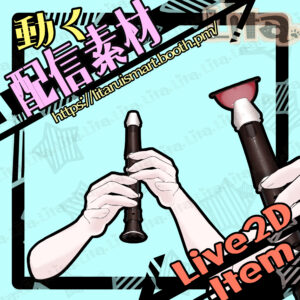 (105)ドレミ♪リコーダー＆ぺろぺろ・・・/Do-Re-Mi Recorder & Peropero Motion