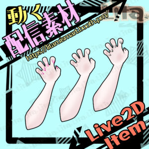 (106)猫の手風ハンド/ Cat Paw Hands – Claw Extension Animation