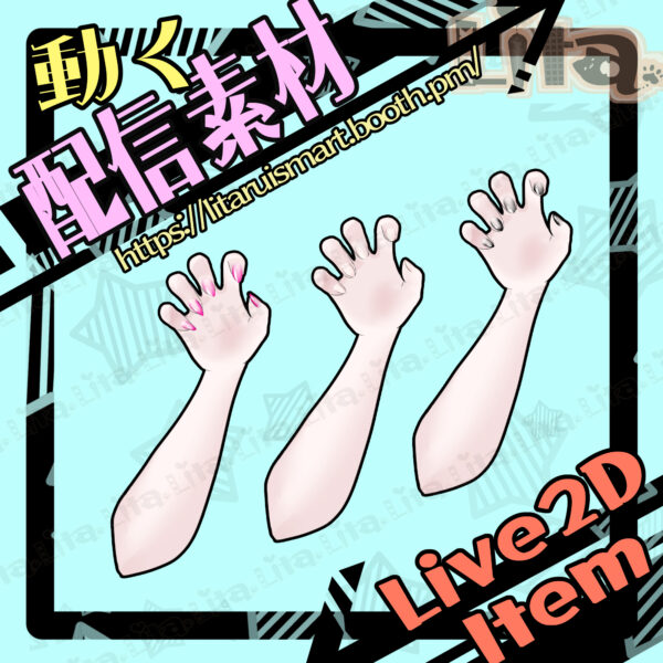 (106)猫の手風ハンド/ Cat Paw Hands – Claw Extension Animation