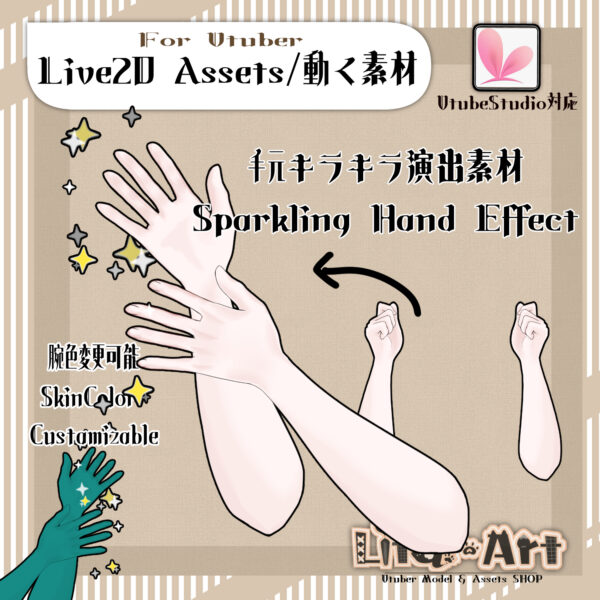(122)手元キラキラ演出素材/Hand Sparkle Effect