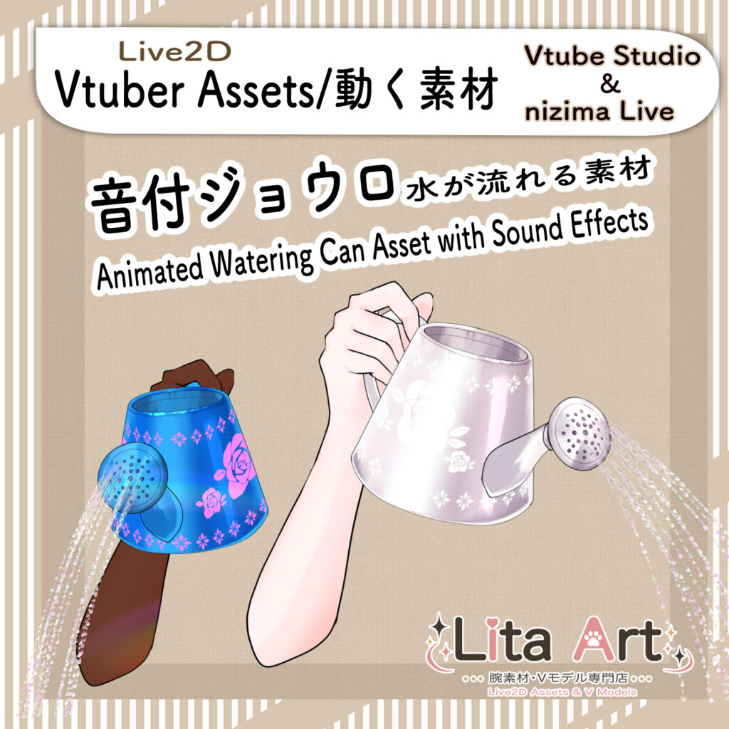 音付きジョウロのLive2D腕素材のサムネイル