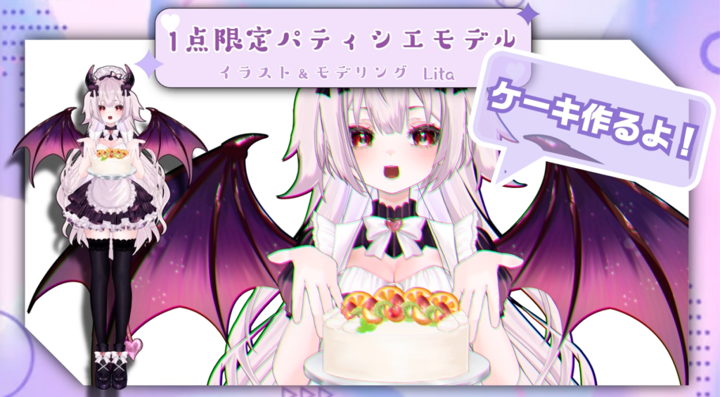小悪魔パティシエの限定Live2D VTuberモデルのサムネイル画像