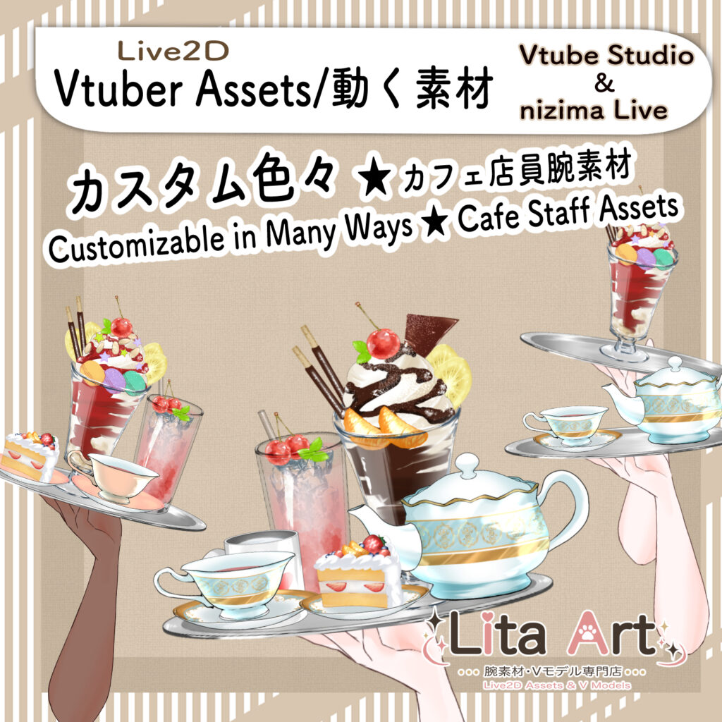 (135)Cafe Staff Assets / カフェ店員さんになれる動く素材☕🍰