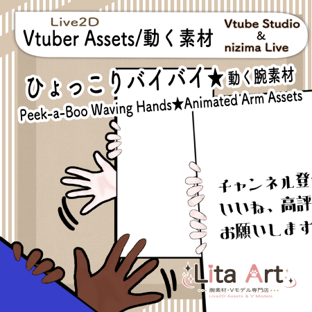 (138)ひょっこり・バイバイ腕素材 | Peek-a-boo Waving hands Live2D Assets