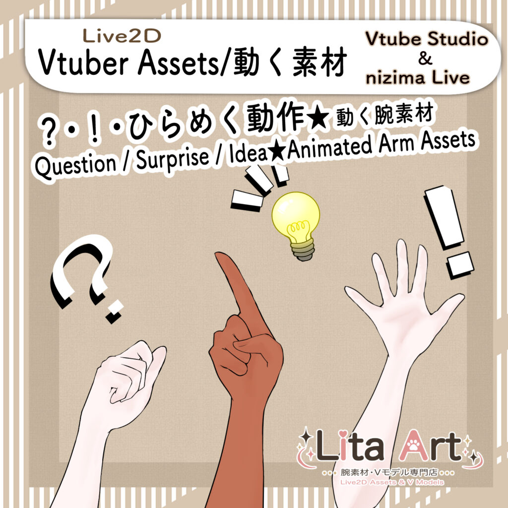 (140)ひらめき・びっくり・考える！3種のリアクション腕素材｜Question, Surprise & Idea Animated Arm Asset