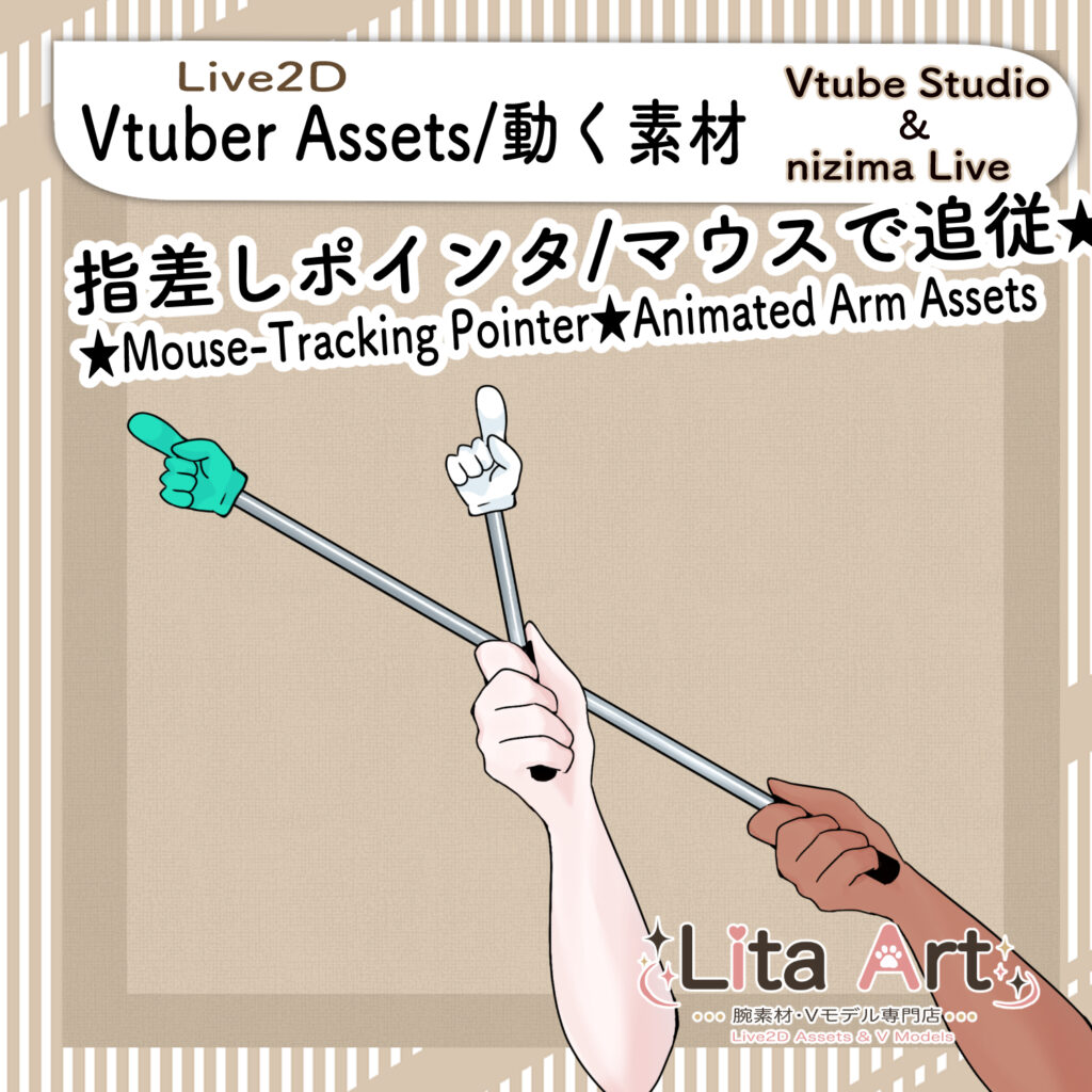(141)マウス追従！指差しポインター腕素材｜Mouse-Tracking Pointer Arm Asset