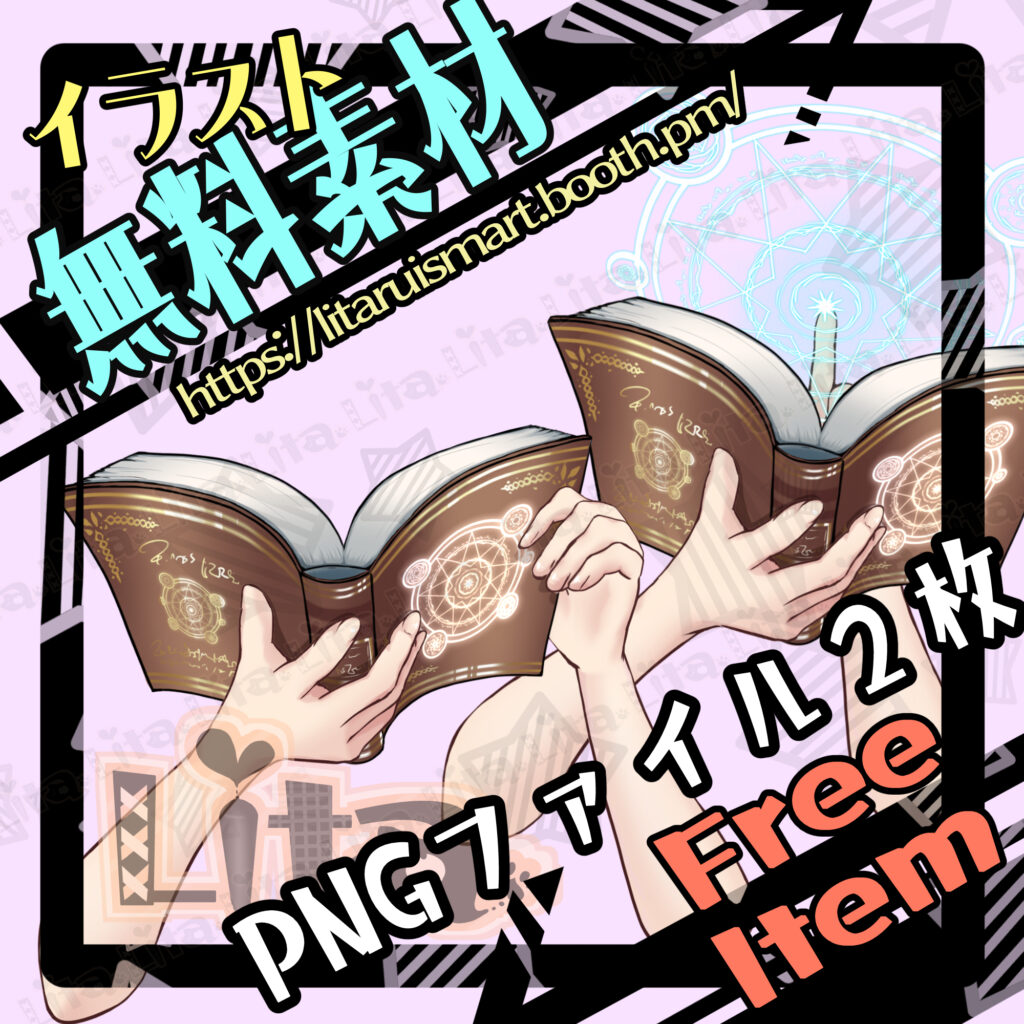 【無料イラスト】魔法の本 | Free Illustration Magic Book