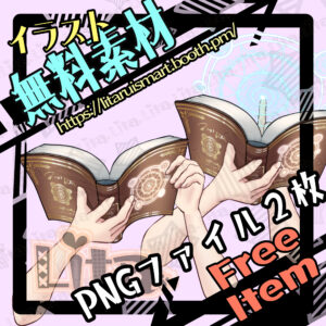 【無料イラスト】魔法の本 | Free Illustration Magic Book