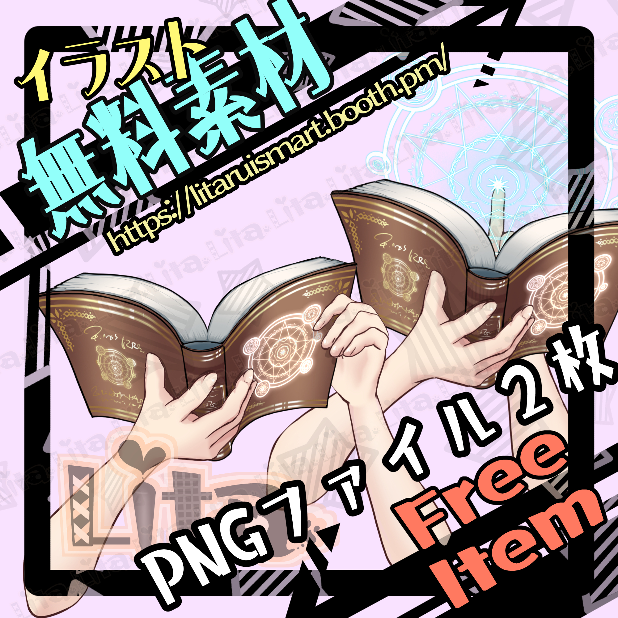 【無料イラスト】魔法の本 | Free Illustration Magic Book
