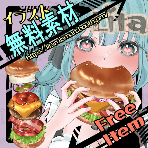 (Free素材)無料ハンバーガーイラスト | Free Illustration burger