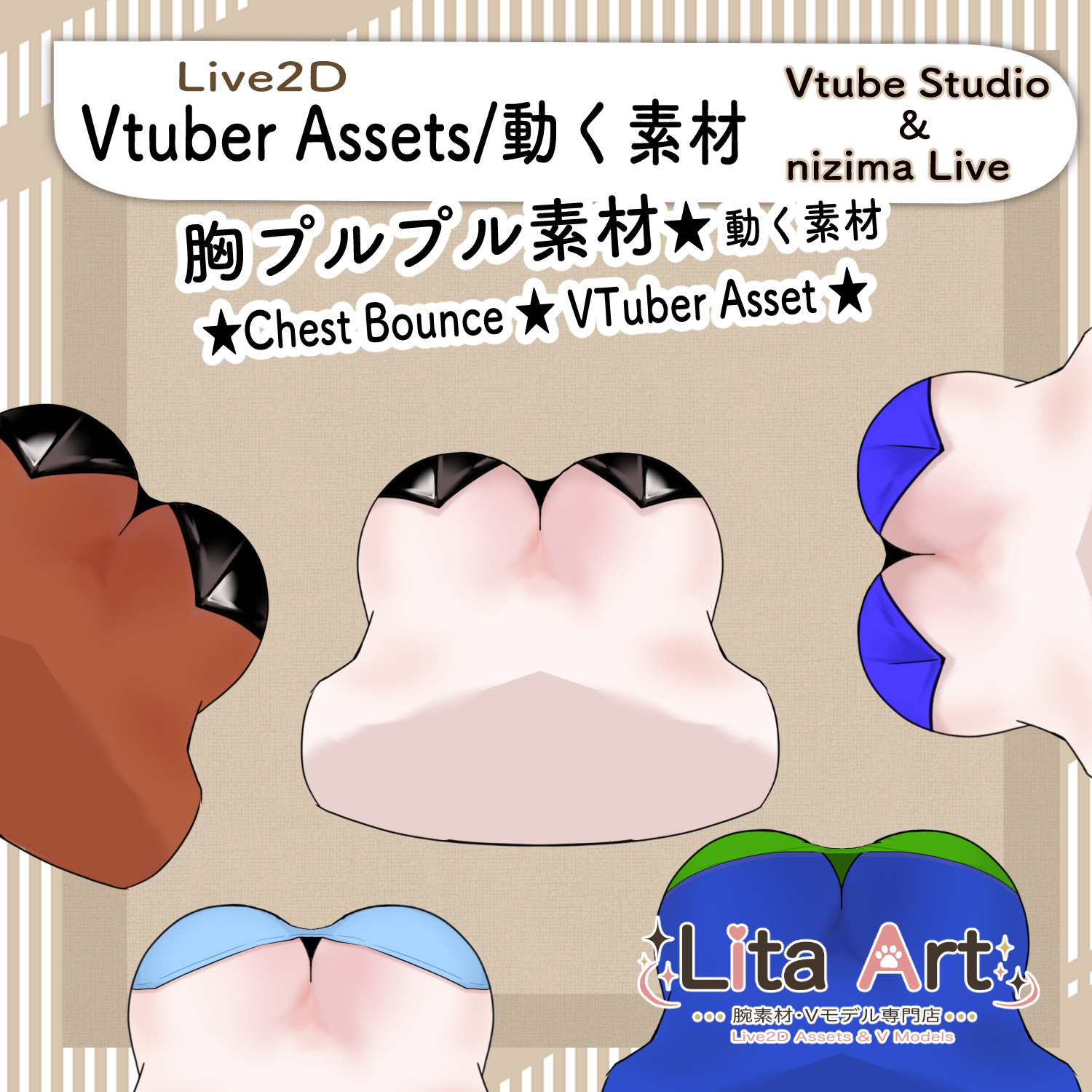 胸プルプル素材 Chest Bounce VTuber Asset メール登録者限定無料配布