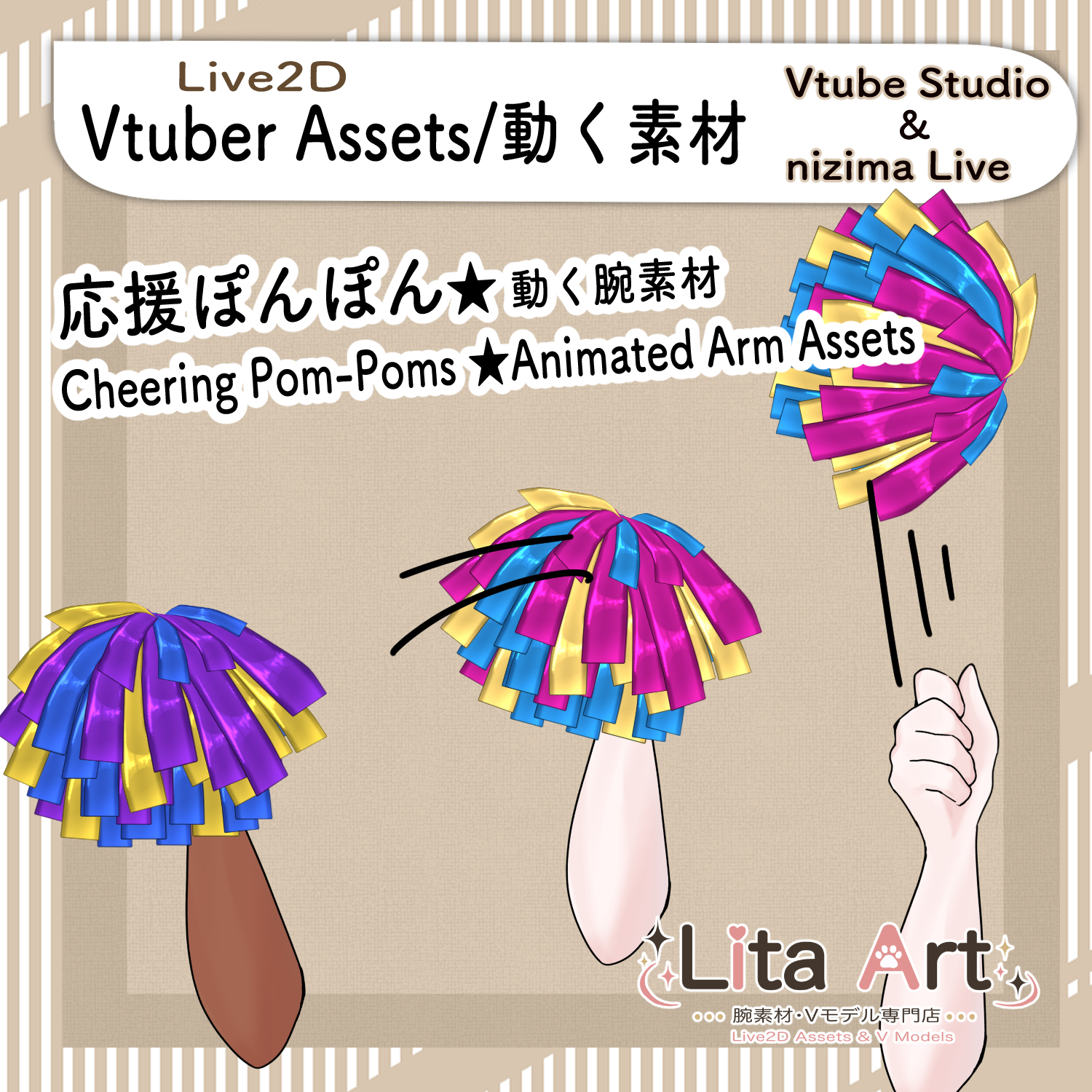 応援ぽんぽん Live2D腕素材 期間限定無料配布