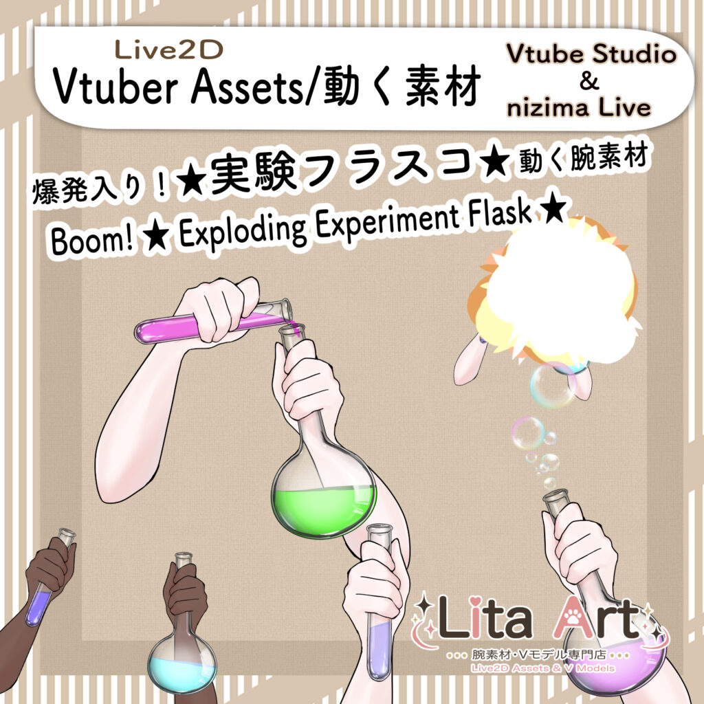 (143)効果音入り！爆発実験フラスコ★動く腕素材 | Exploding Experiment Flask with Sound Effects