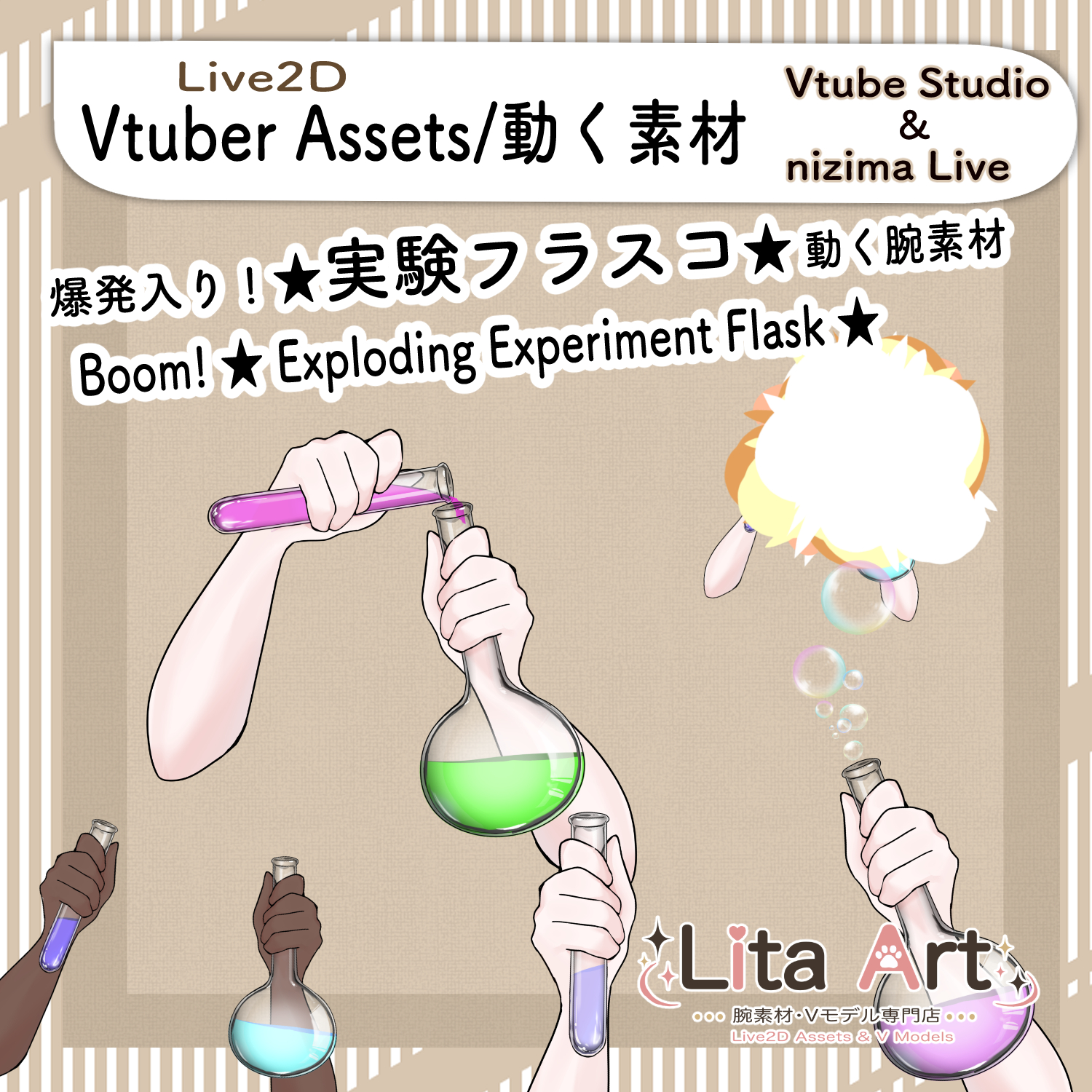 (143)効果音入り!爆発実験フラスコ★動く腕素材 | Exploding Experiment Flask with Sound Effects