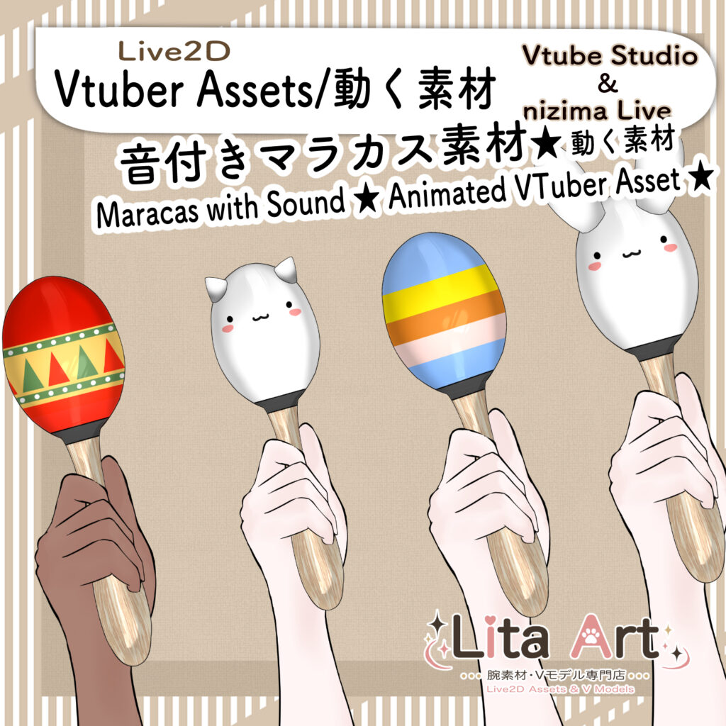 (149)音付きマラカス腕素材/Maracas with Sound Animated Arm Asset